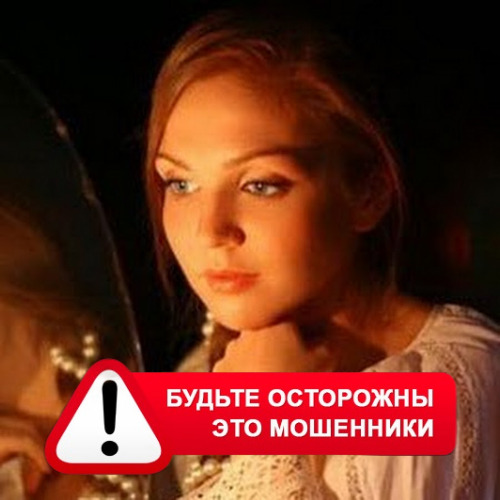 Злата Архипова +79852189312 в Золотково – это мошенники