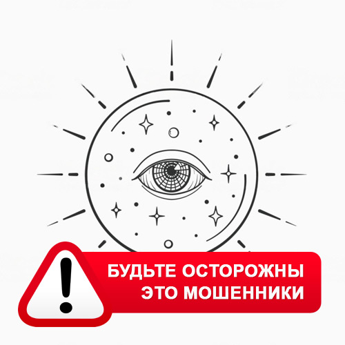 Союз Магов России в Золотково – это мошенники